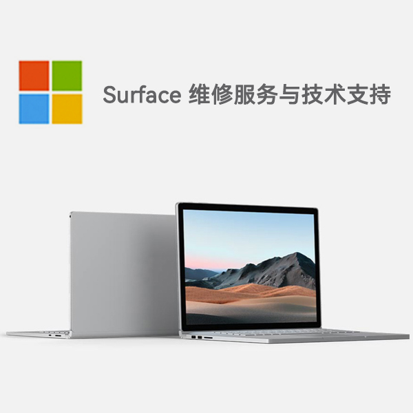 利辛surface产品维修服务电话